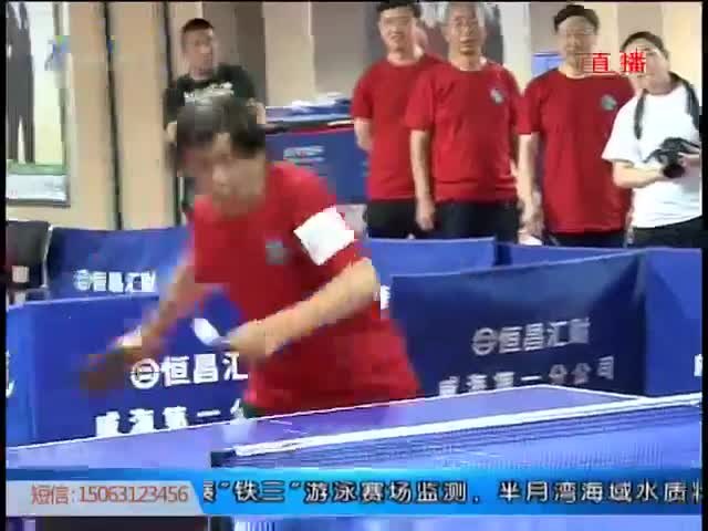 威海市物业管理行业首届乒乓球赛开赛