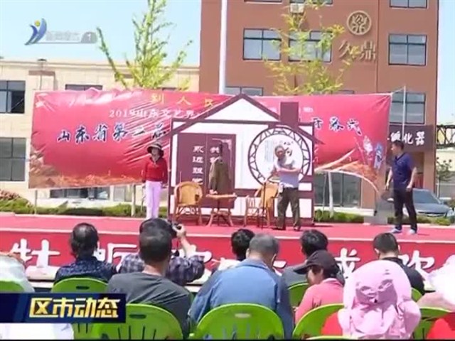 山东省第二届农民戏剧展演月威海区启动仪式在乳山市举行