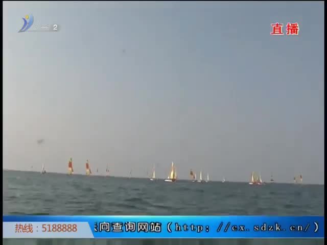 HOBIE帆船锦标赛暨中国家庭帆船赛威海站开赛