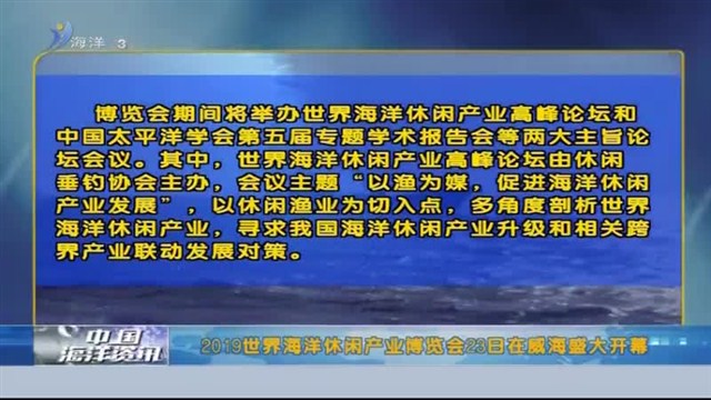 魅力海洋 2019-08-21(19:45:00-20:00:00)