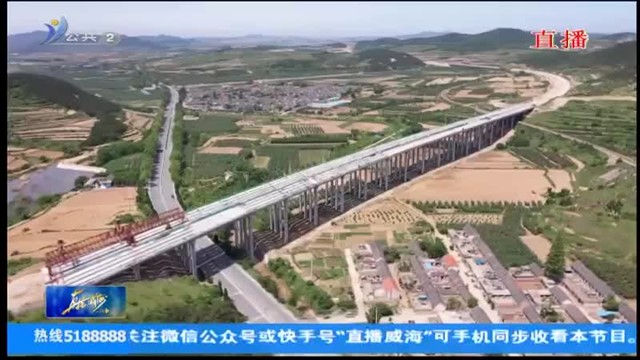 文莱高速乳山段最长大桥实现顺利贯通 最快9月底具备通车条件