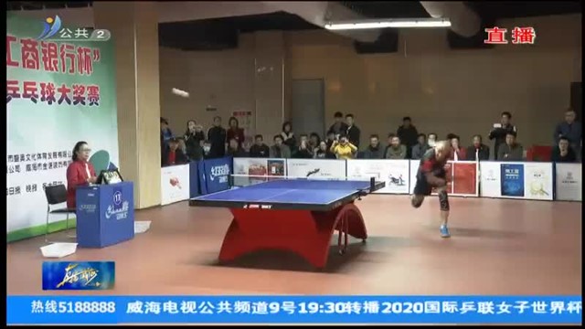 威海市第二届“工商银行杯”暨乒协第二十八届乒乓球比赛成功举行