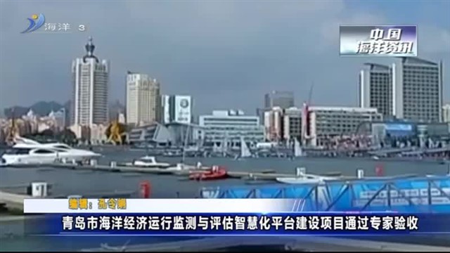 中国海洋资讯 2020-12-16(19:44:50-20:05:10)