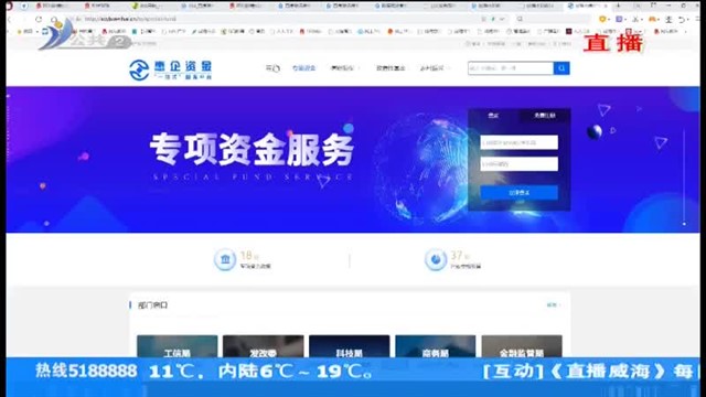 威海惠企资金“一站式”服务平台来了！