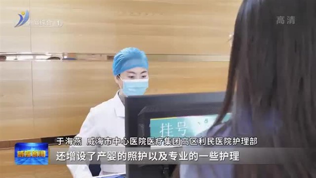 威海市中心医院医疗集团高区利民医院  “互联网 护理服务”上线启动
