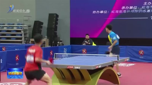 2021年全国青年乒乓球锦标赛在威海南海闭幕