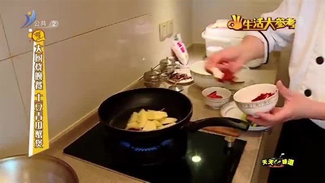 大厨烧晚餐 土豆青瓜蟹煲