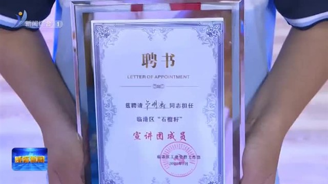 “石榴花开映临港”主题活动举行