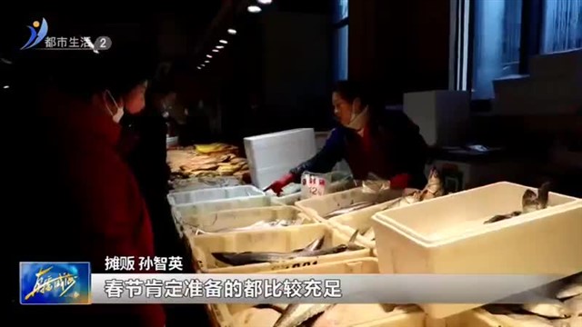 热热闹闹忙年备货 供销两旺年味浓