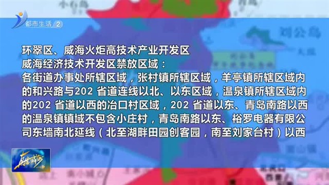 直播威海 2023-01-13