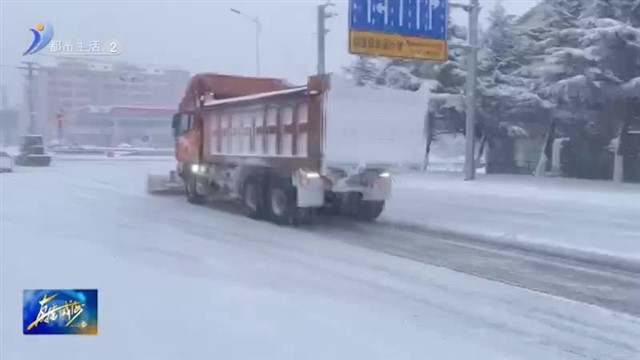 新春迎瑞雪 清雪保畅通