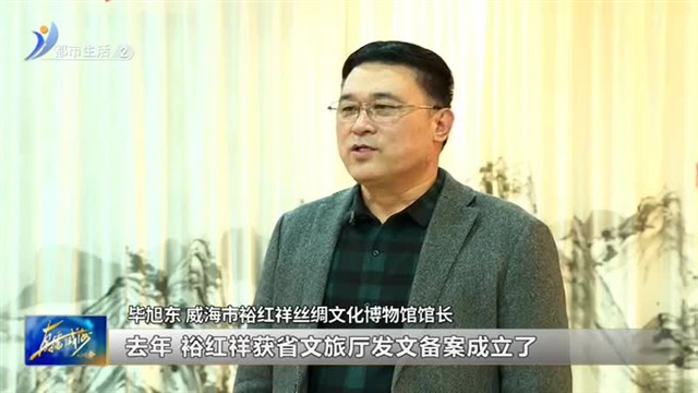 以丝为“媒” 裕红祥博物馆又添新荣誉