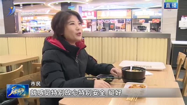 守护“烟火气” 市场监管为餐饮回暖保驾护航