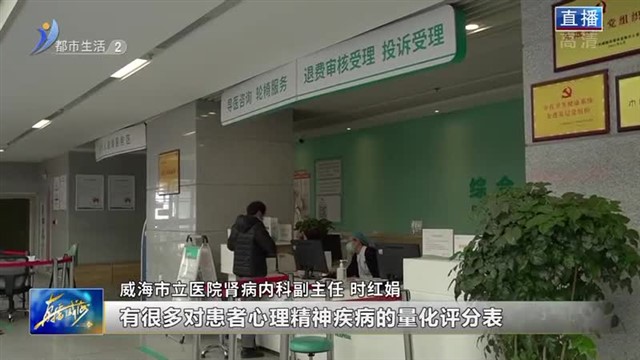 血液透析患者—关注身体健康 更要关注心理健康