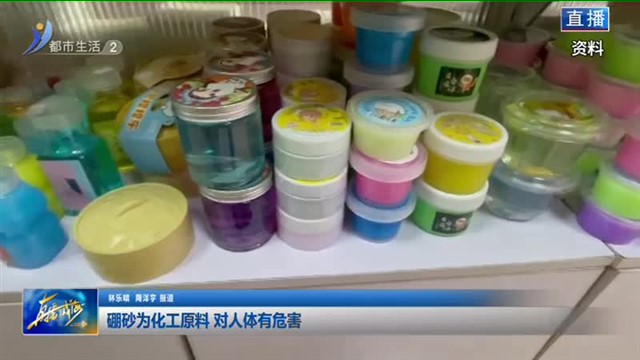 硼砂为化工原料 对人体有危害