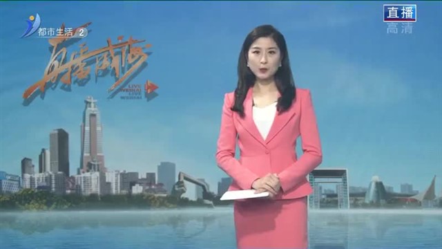 直播威海内容提要 2023-02-15