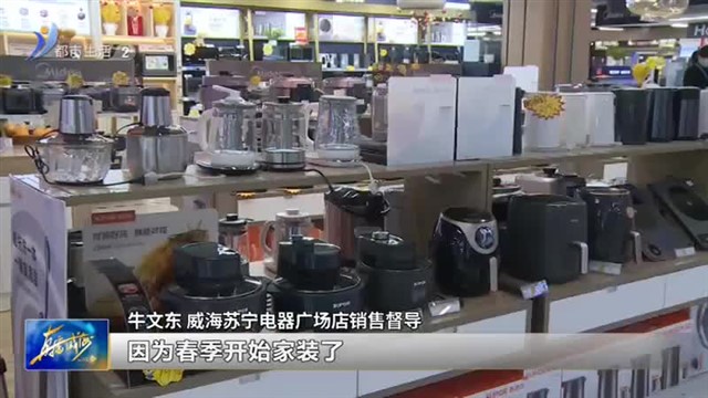 线下客流稳步回暖 迎来“火三月”家电消费潮