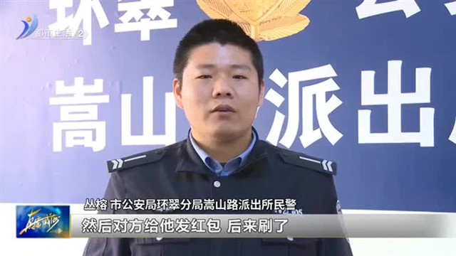 警惕！兼职刷单陷阱大