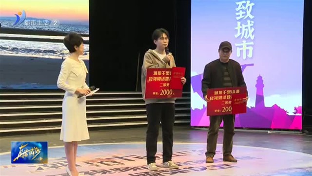 11.2亿！“潮拍千里山海”短视频话题挑战赛圆满收官