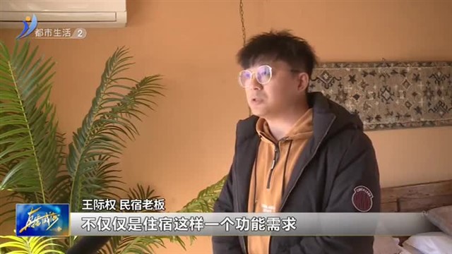 旅游“热”来袭 民宿从业者“整装”再出发