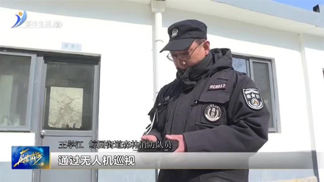 24小时不停歇 只为守护这片绿