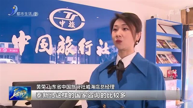 出境游日渐火爆 你“蠢蠢欲动”了吗！