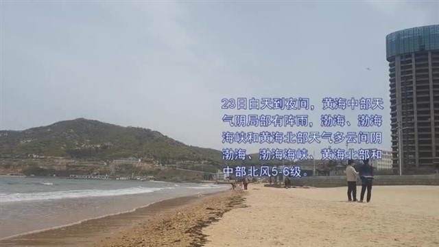 海洋预报  2023-04-22