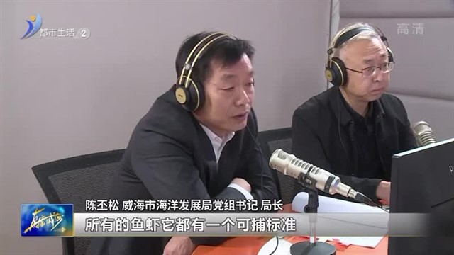 阳光问政对话海洋发展：低于可捕标准的鱼虾不应捕捞