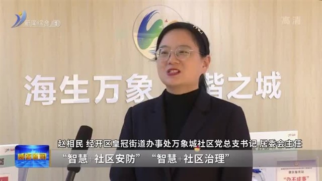 数字赋能社区治理 助力幸福指数“升级”