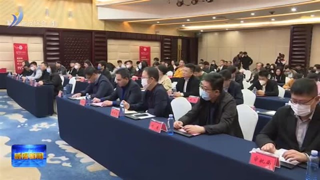 威海市新媒体协会成立大会召开