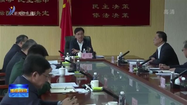 市委政法委员会召开2023年第二次全体会议