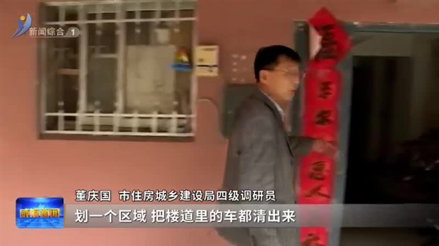 市住房城乡建设局：立整立改 群众诉求无需等待