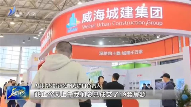 中国银行 2023威海春季房交会圆满闭幕