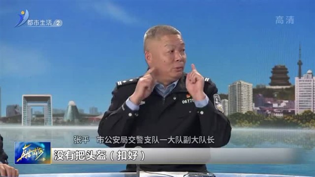 周末会客厅：春暖花开出游季 文明交通共同守护