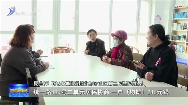 “网格化 吹哨报到” 解决居民“急难愁盼”