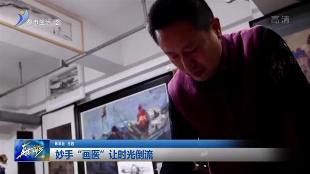 妙手“画医”让时光倒流