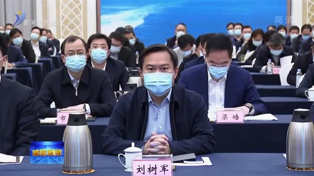 山东省民营经济高质量发展工作会议召开