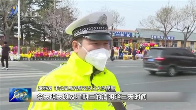 清明祭扫 这份交通指南要收下