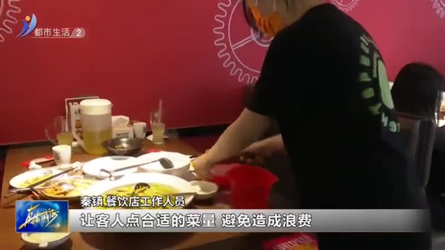 文明餐桌 五一假期餐饮火热 光盘行动蔚然成风