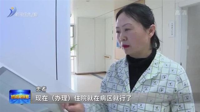 让更多群众共享高品质的医疗服务