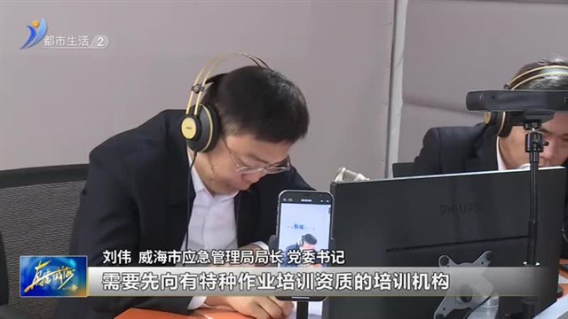 阳光问政对话应急管理：取得特种作业证应该这么做