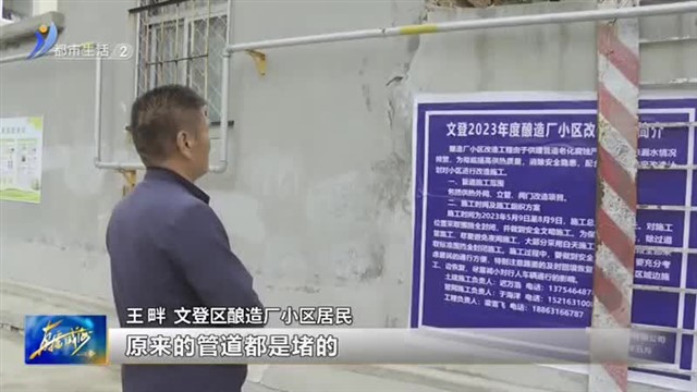 11个老旧小区改造 惠及居民3705户