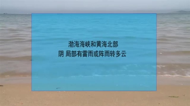 海洋预报   2023-05-19