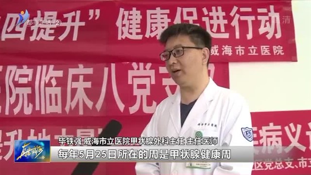 “守护甲状腺 提升她力量”市立医院甲状腺疾病义诊进社区