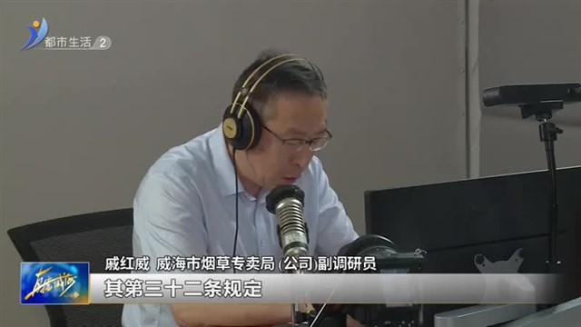 阳光问政对话烟草：烟草专卖零售许可证的换发和零售布局要求