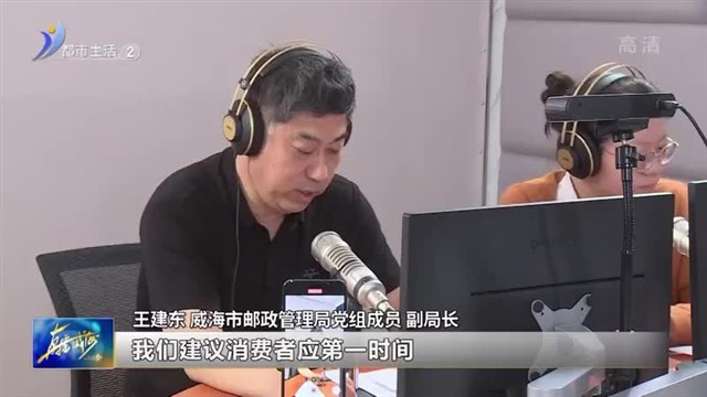 阳光问政对话邮政：快递出现问题该这么办