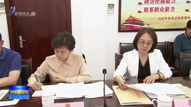 市政协十四届八次主席会议召开