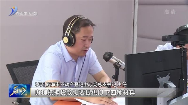 阳光问政对话不动产：办理不动产抵押登记需要提交这些材料