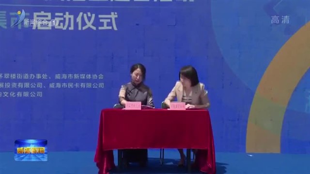 2023中国旅游日威海主题日活动暨属相街手造集市启动