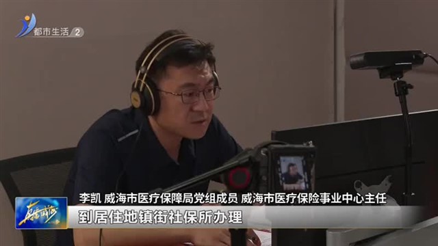 看这里！为您解答医保相关问题